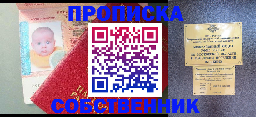 временная регистрация в Балаково