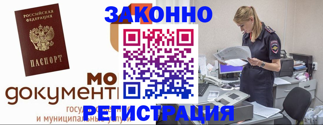прописка иностранных граждан в Балаково