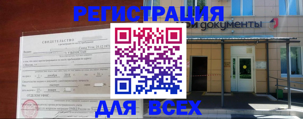 временная регистрация надежно в Балаково