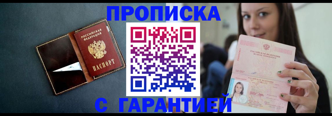 прописка в квартире в Балаково