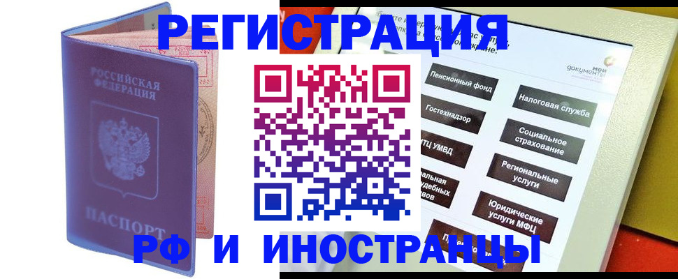 временная регистрация надежно в Балаково