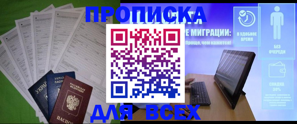 прописка поиск в Балаково