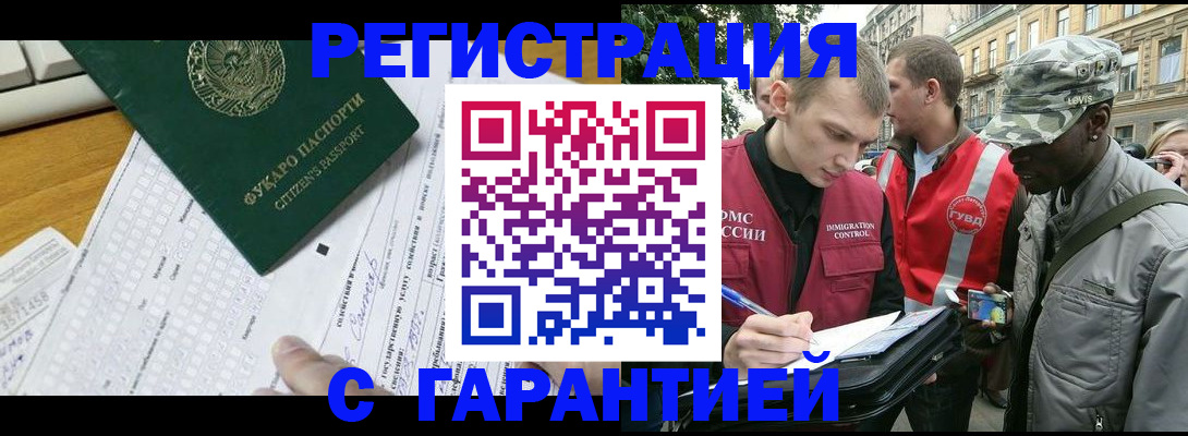 прописка иностранных граждан в Балаково